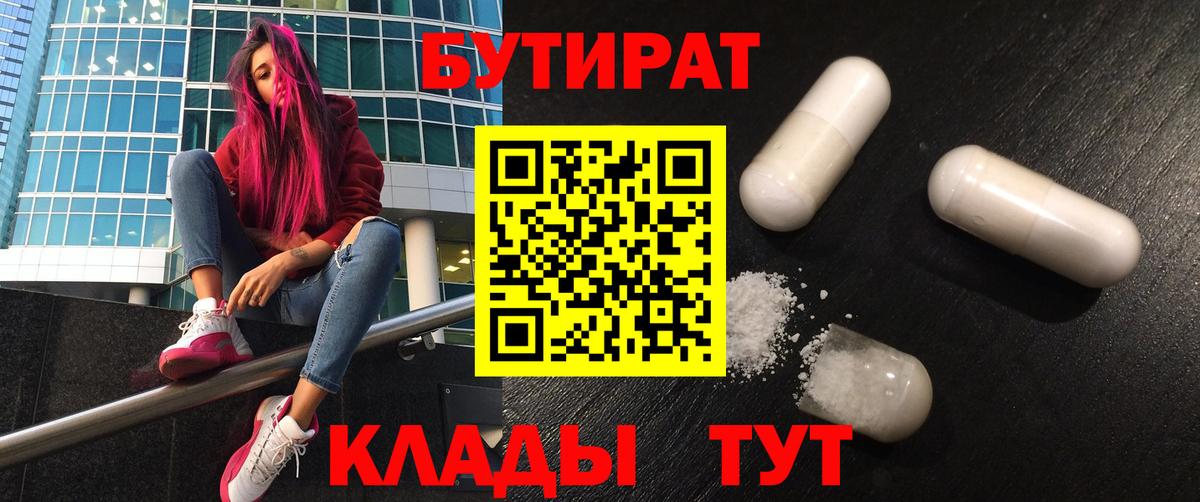 Бутират BDO 33%  Вход с VPN  БУТИРАТ  Аргун 
