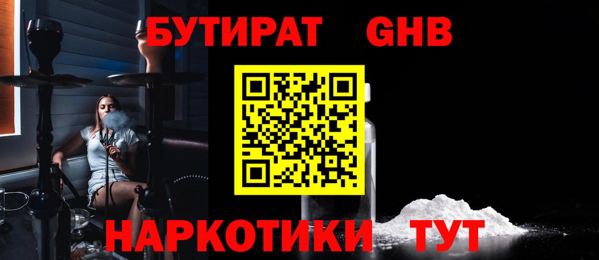 Бутират вода Аргун