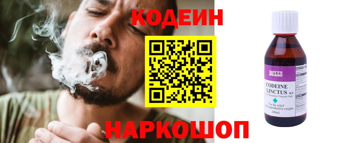 Кодеиновый сироп Lean Purple Drank Аргун